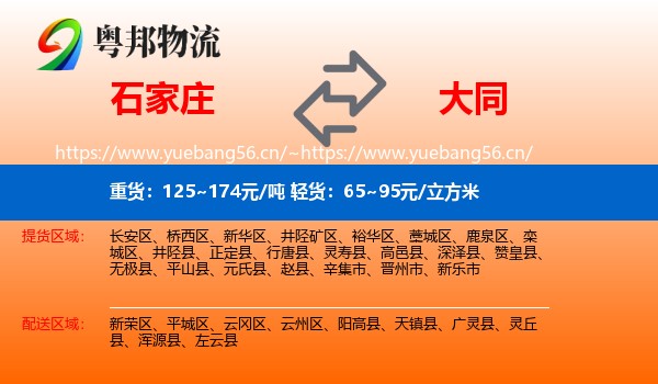 石家庄到大同物流
