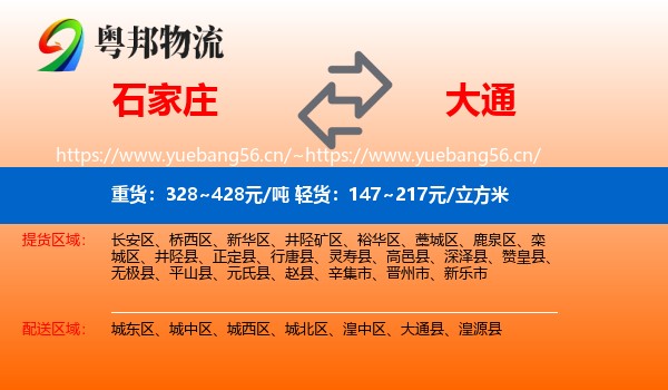 石家庄到大通县物流
