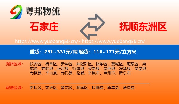 石家庄到东洲区物流