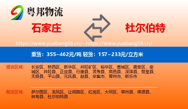 石家庄到杜尔伯特县物流