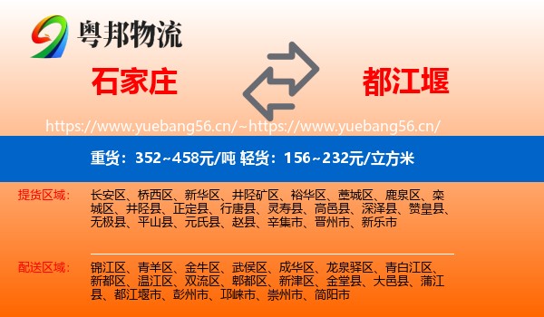 石家庄到都江堰市物流