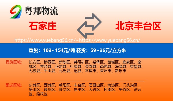 石家庄到丰台区物流
