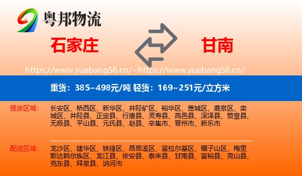 石家庄到甘南县物流