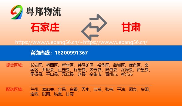 石家庄到甘肃物流
