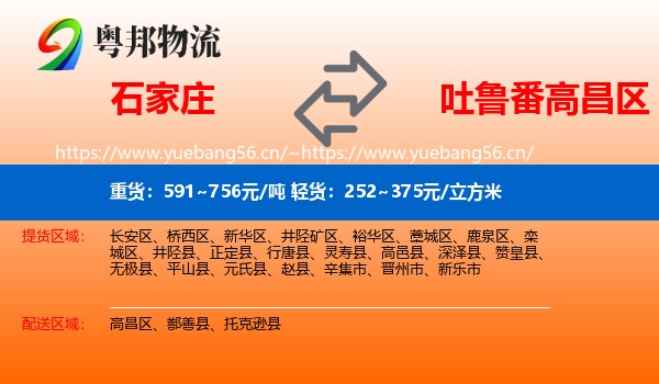 石家庄到高昌区物流