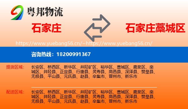 石家庄到藁城区物流