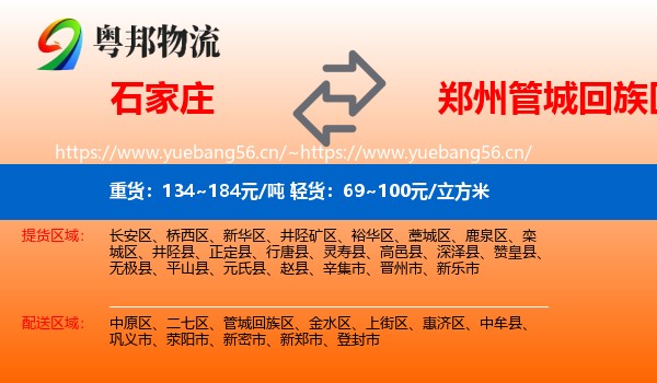 石家庄到管城回族区物流