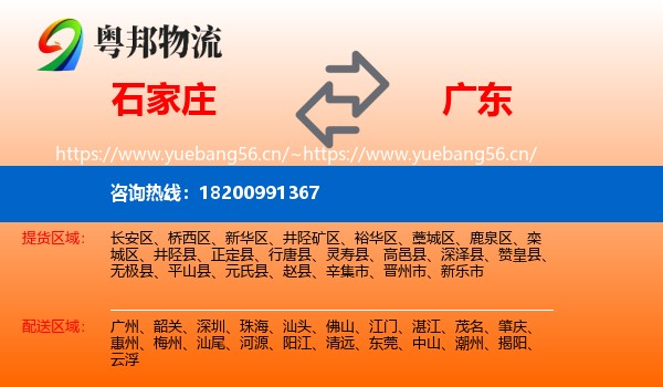 石家庄到广东物流