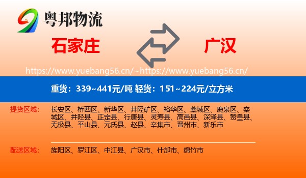 石家庄到广汉市物流