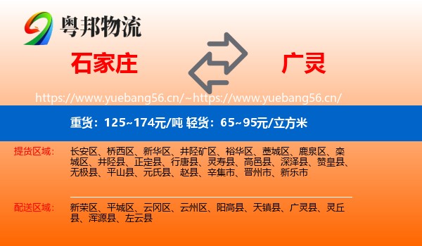石家庄到广灵县物流