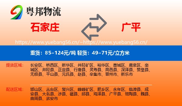 石家庄到广平县物流