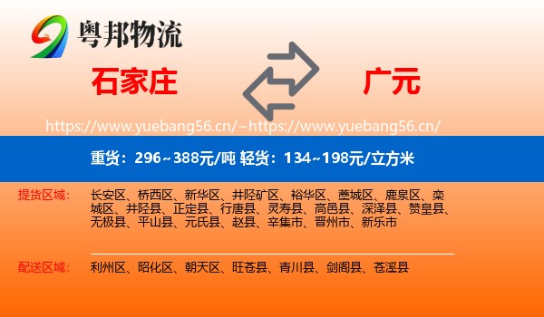 石家庄到广元物流