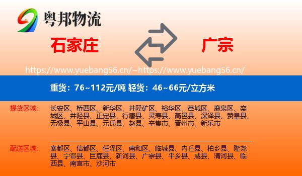 石家庄到广宗县物流