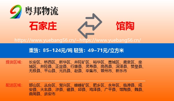 石家庄到馆陶县物流