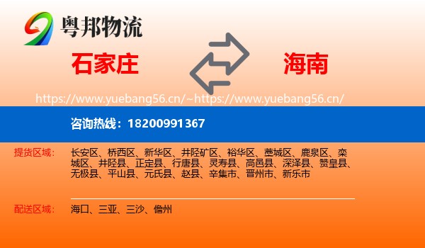 石家庄到海南物流