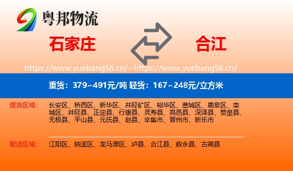 石家庄到合江县物流