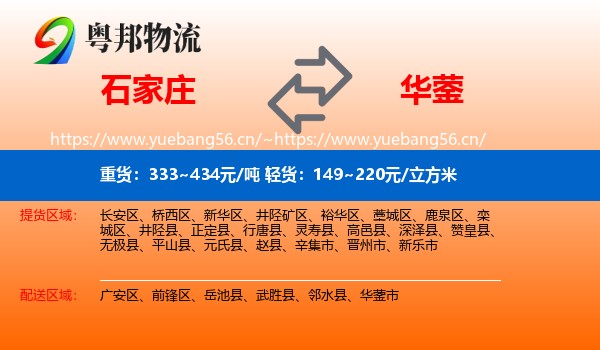 石家庄到华蓥市物流