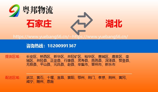 石家庄到湖北物流