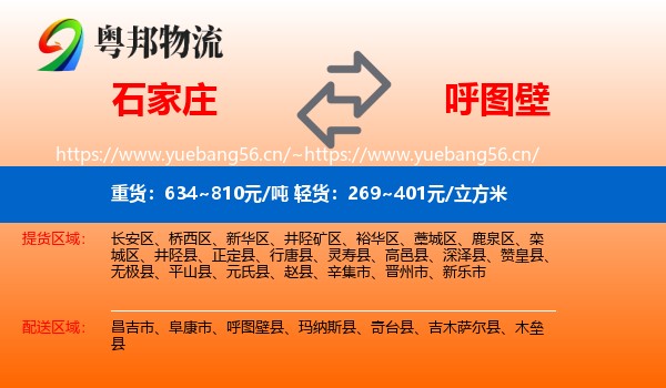 石家庄到呼图壁县物流
