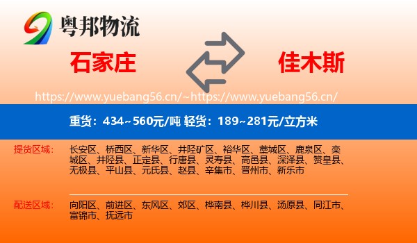 石家庄到佳木斯物流