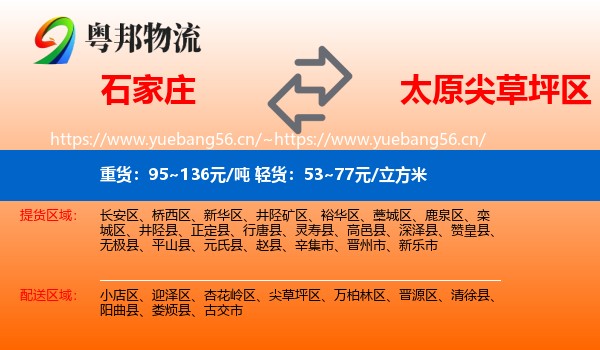 石家庄到尖草坪区物流