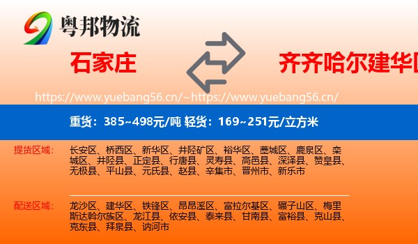 石家庄到建华区物流