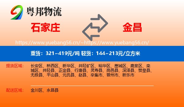 石家庄到金昌物流