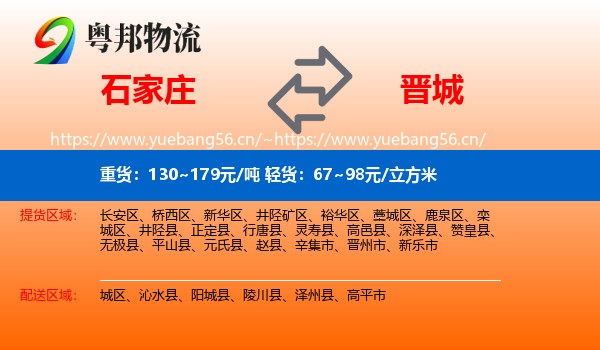 石家庄到晋城物流