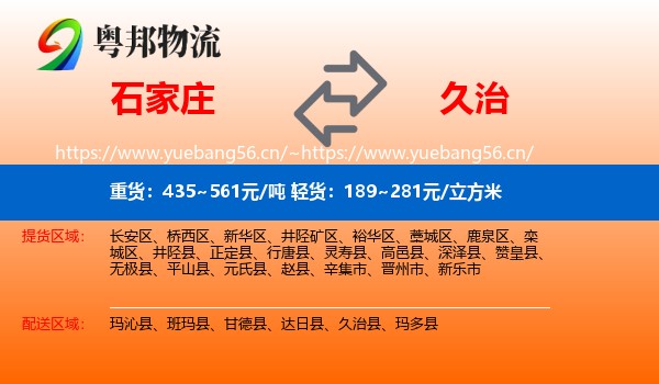 石家庄到久治县物流