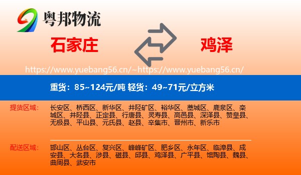石家庄到鸡泽县物流