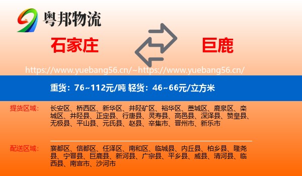 石家庄到巨鹿县物流