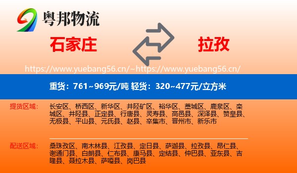 石家庄到拉孜县物流