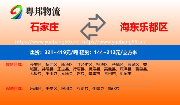 石家庄到乐都区物流