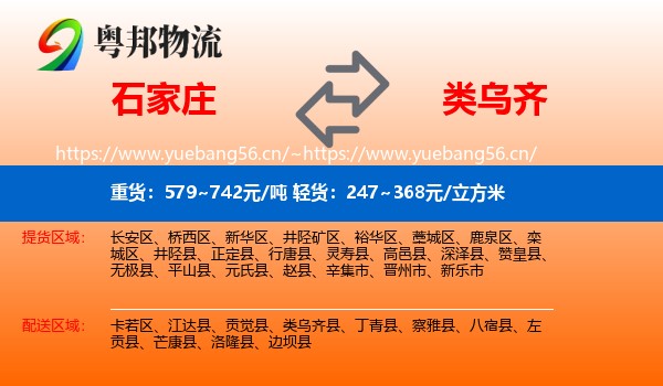 石家庄到类乌齐县物流
