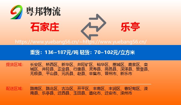 石家庄到乐亭县物流