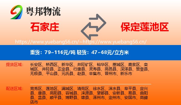 石家庄到莲池区物流