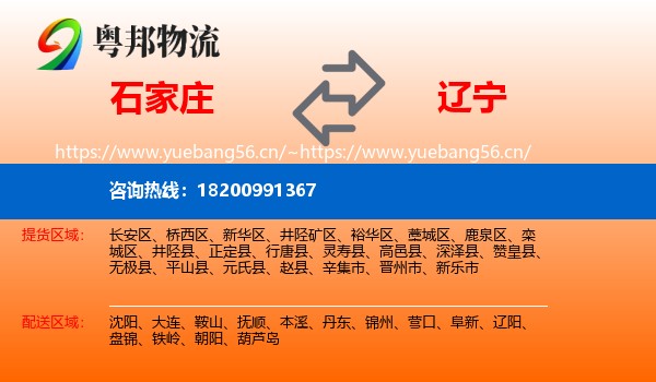 石家庄到辽宁物流