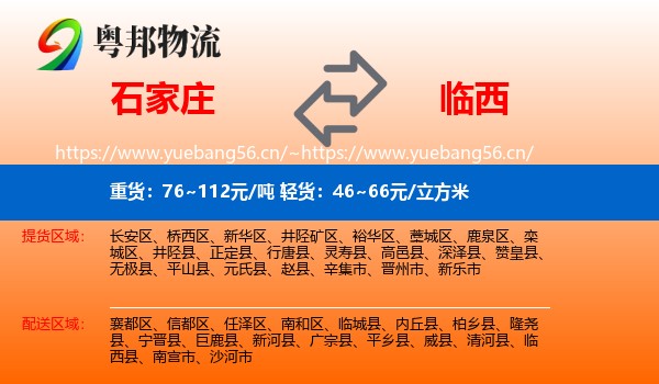 石家庄到临西县物流