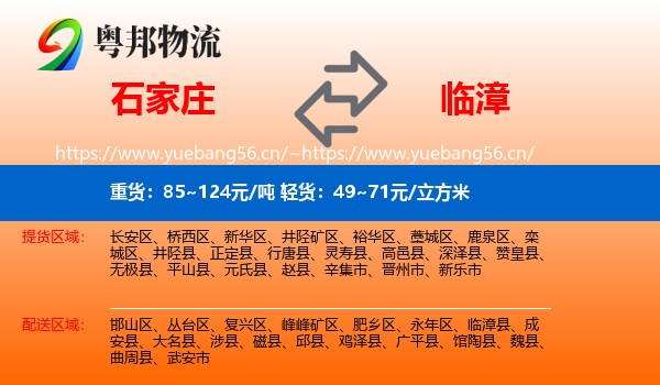石家庄到临漳县物流