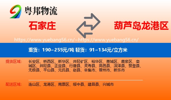 石家庄到龙港区物流