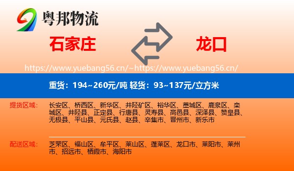 石家庄到龙口市物流