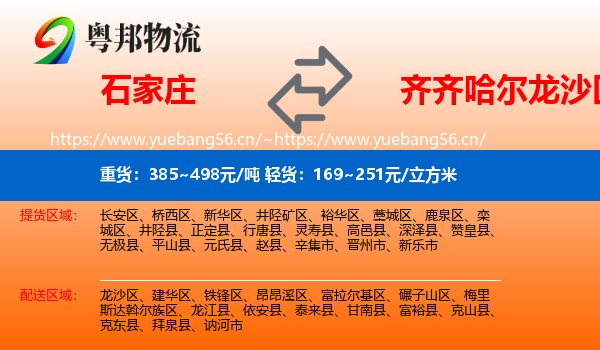 石家庄到龙沙区物流