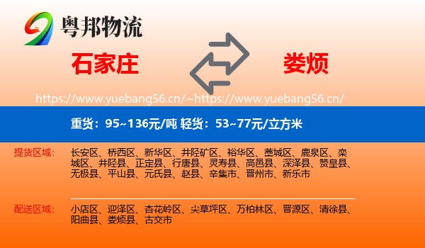 石家庄到娄烦县物流