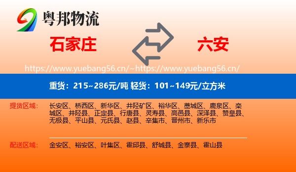石家庄到六安物流