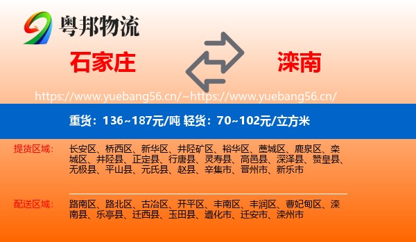 石家庄到滦南县物流