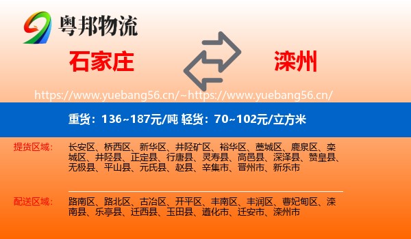 石家庄到滦州市物流