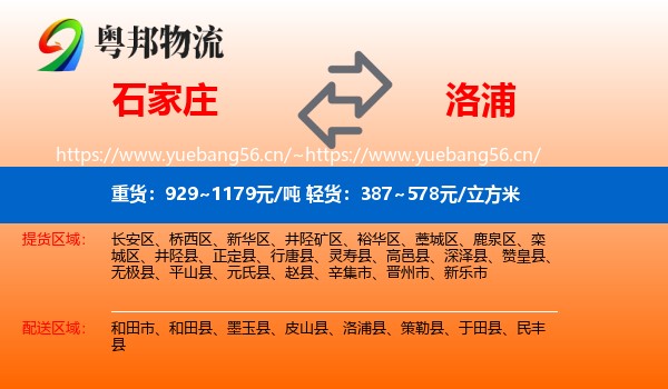 石家庄到洛浦县物流