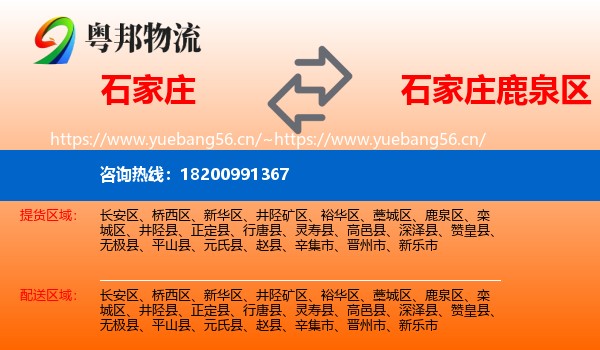 石家庄到鹿泉区物流
