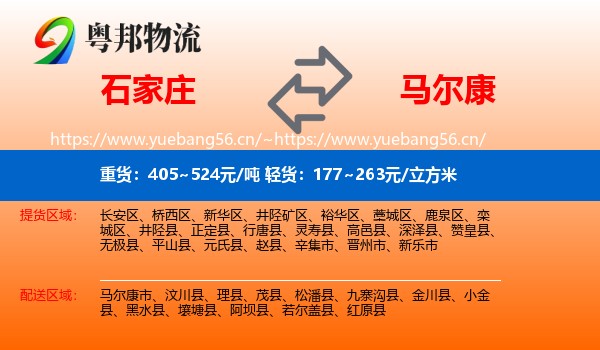 石家庄到马尔康市物流