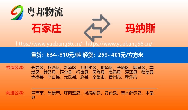 石家庄到玛纳斯县物流